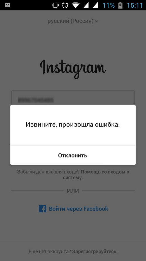 Извините, произошла ошибка Инстаграм