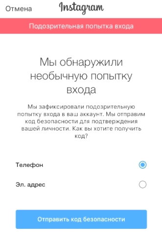 Подозрительная попытка входа Инстаграм