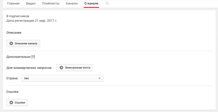 Как сделать описание канала на ютубе. Описание канала. Ссылка в описании канала. Описание для ютуб канала.