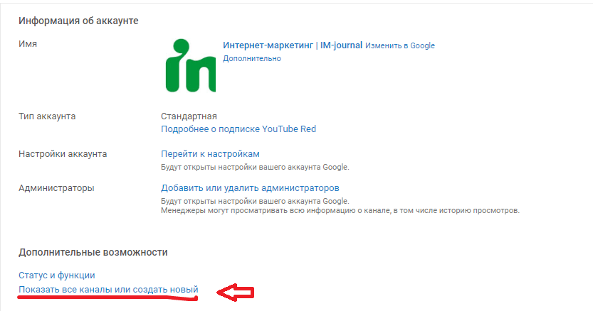 Название своего аккаунта. Название для аккаунта в ютубе. Как поменять название аккаунта в ютубе. Как открыть профиль на ютубе. Как открыть канал на ютубе пошаговая инструкция.