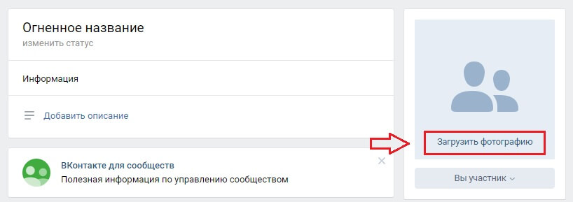 Как поставить аватар у группы ВК