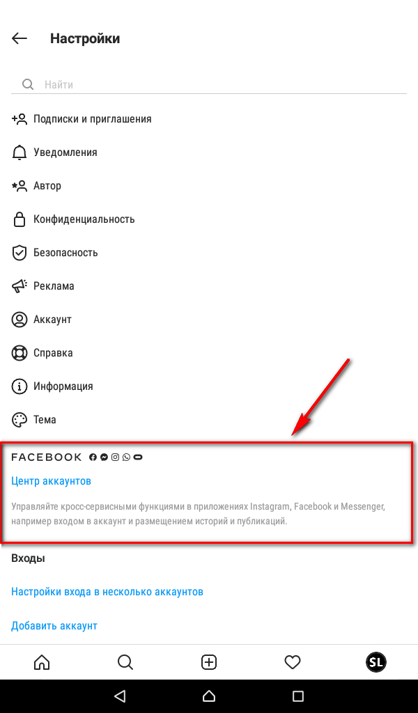 Настрой центра. Центр аккаунтов Фейсбук. Центр аккаунтов Инстаграм. Как зайти в центр аккаунтов Фейсбук. Центр аккаунтов Фейсбук где находится.