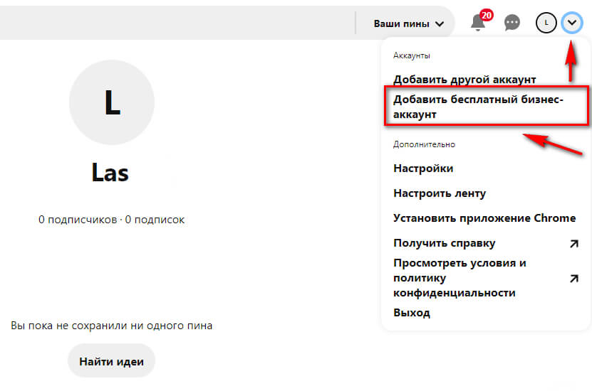 Как переключиться на бизнес-аккаунт в Pinterest