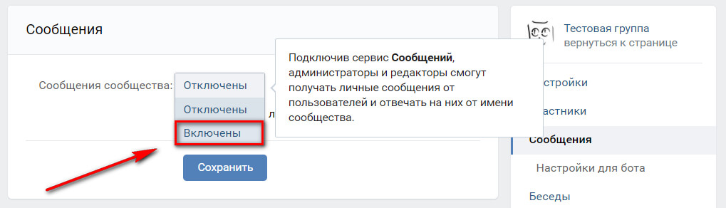 Как разрешить пересылку в тг канале. Как включить сообщения в сообществе в ВК.