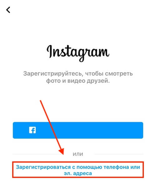 Регистрация в Инстаграм с телефона