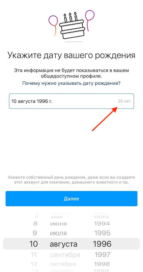 Указываем дату рождения