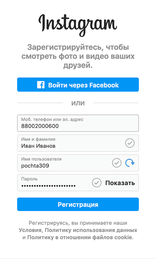 Регистрация в Инстаграм бесплатно