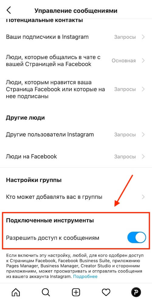 Сообщение разрешение. Автоматический ответ в инстаграме. Автоматическое сообщение в Инстаграм. Сообщения в инстаграмме настройка. Автоответ Инстаграм директ.