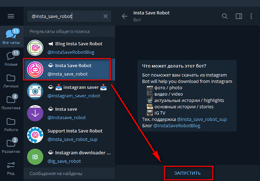 Бот для сохранения видео. Инста бот телеграм. Инста сейв. Фото для историй в Инстаграм телеграмм. Инста стори бот.