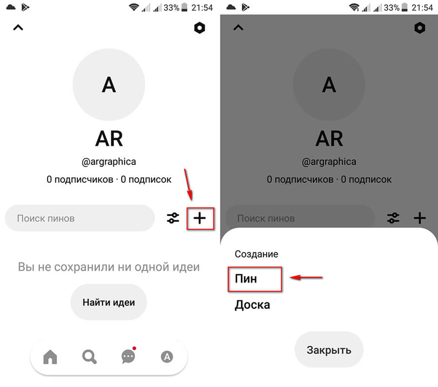 Приложение пинов. Как создать доску в Пинтерест. Как создать пин в пинтересте. Как выложить фото в Пинтерест. Как создавать пины в Pinterest.