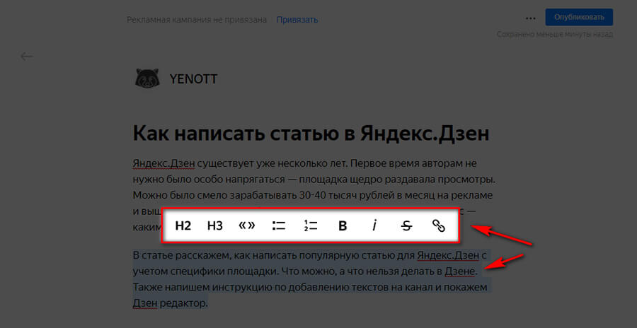 Как написать статью в Яндекс Дзен