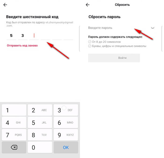 Как восстановить пароль в ТикТок