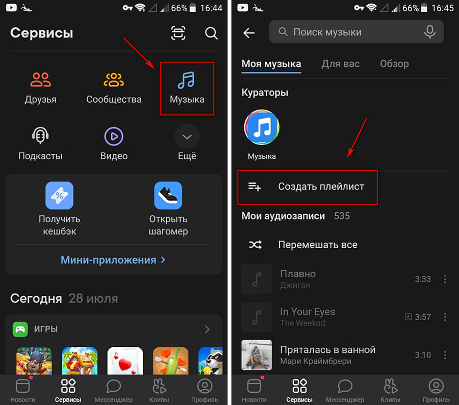Как создать плейлист ВК на мобильном