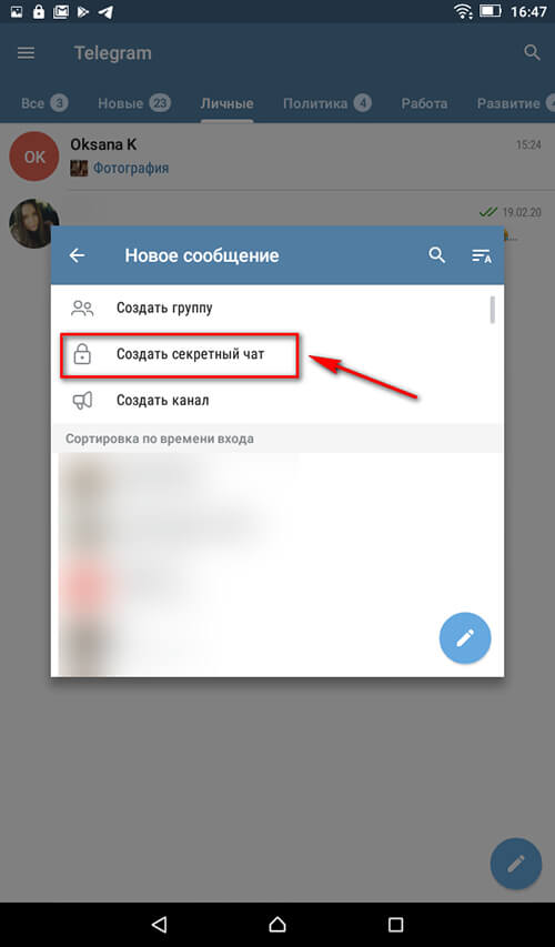 Секретный чат фото