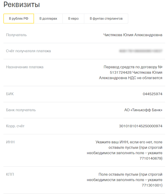 Тинькофф официальные реквизиты. БИК тинькофф банк реквизиты. Тинькофф банк реквизиты банка. Банковские реквизиты тинькофф. Реквизиты банковского счета тинькофф.