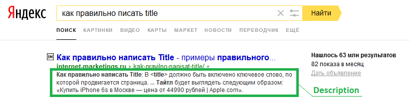 Description в поиске. Meta keywords примеры правильного написания. МЕТА-тег keywords как заполнять пример. Title как заполнять правильно.
