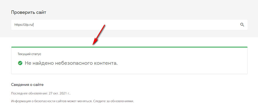 Проверить сайт в строке. Проверка сайта. Проверять. Проверьте. Проверить на вирусы.