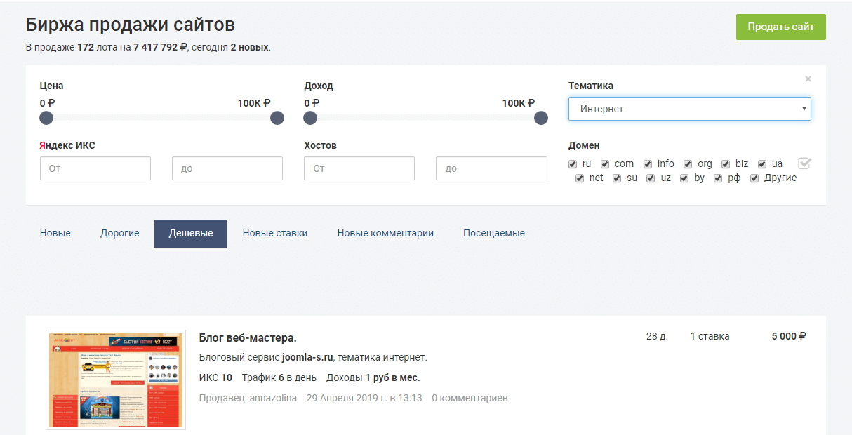 Биржа ммвб. Портал биржи. Нет отзывов. Заработок на бирже. Все сайты скрипты биржи.