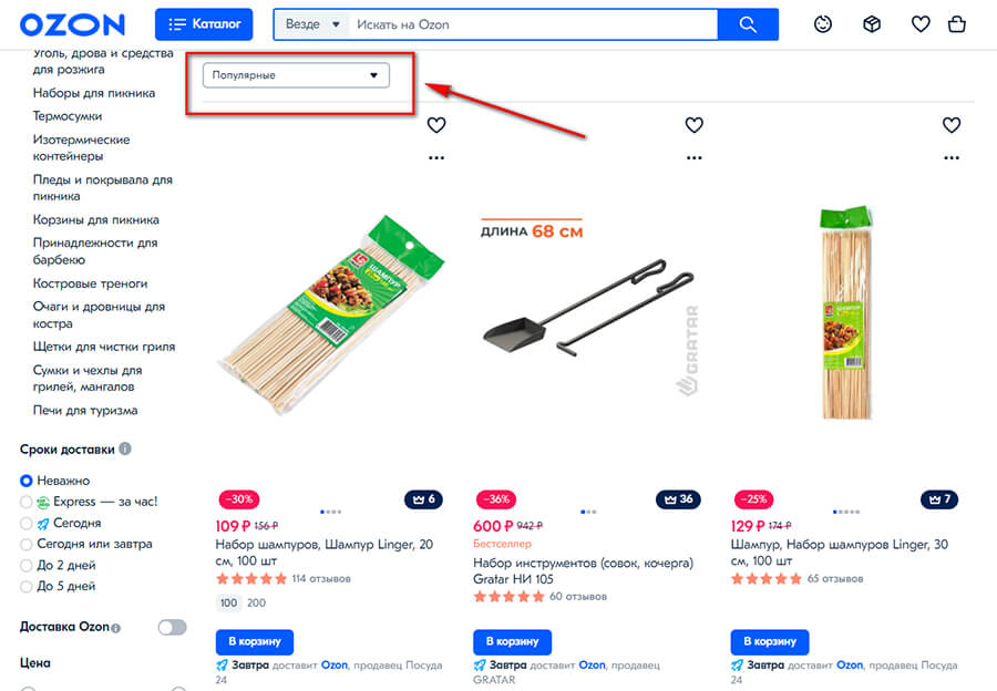 Что найти на озоне. Самые популярные товары на Озоне. Продаваемые товары на Озон. Самые продаваемые товары на OZON. Самый ходовой товар на Озоне.