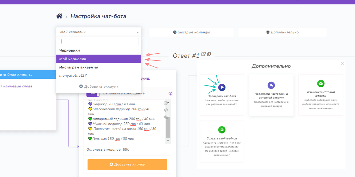 Узнать номер человека бот. Чат бот CRM. Проверка на бота. Как сделать чат бота который проверяет подписку. Настройка чат бота в Трово.