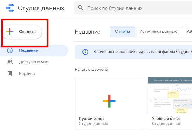 Создать гугл точку. Гугл Дата студия шаблоны. Дата создания гугла.