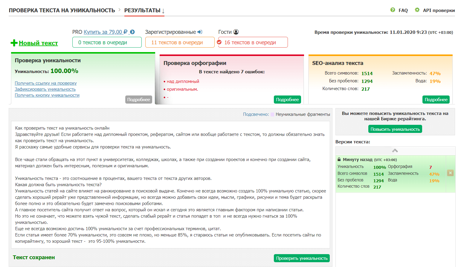 Сколько должна быть уникальность текста проекта