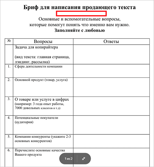 Что такое бриф: схемы заполнения и способы создания