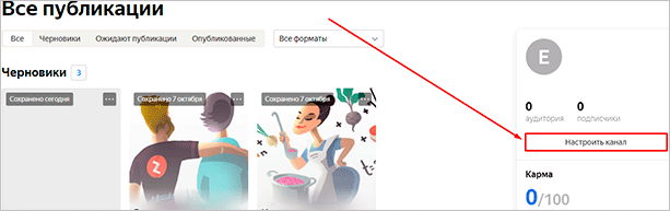 Царьград подписаться на канал на дзене дзен. Название канала в Дзене. Название канала в Дзене для девочки-подростка. Как войти в личный кабинет дзен вход.