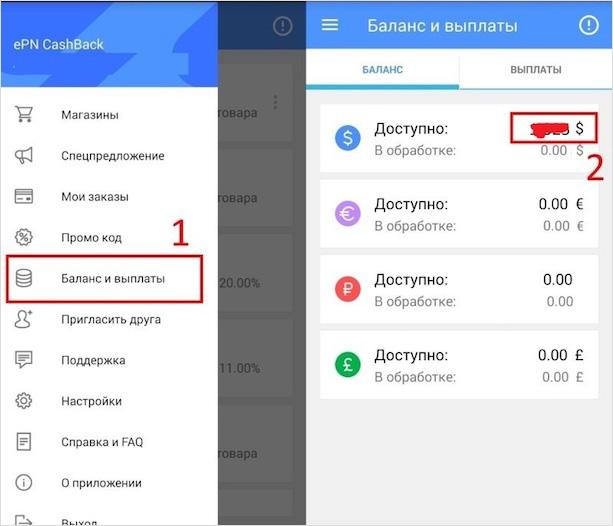 Вывод кэшбэка через приложение