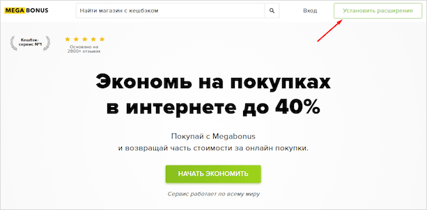 Установка плагина megabonus