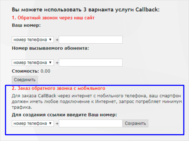 Создание ссылки обратного звонка на Задарма