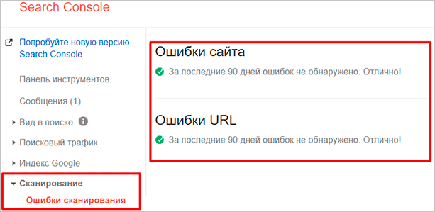 Ошибки сканирования Search Console