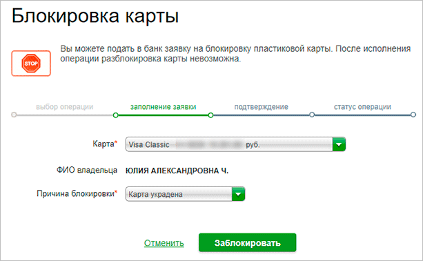 Какие карты блокируется