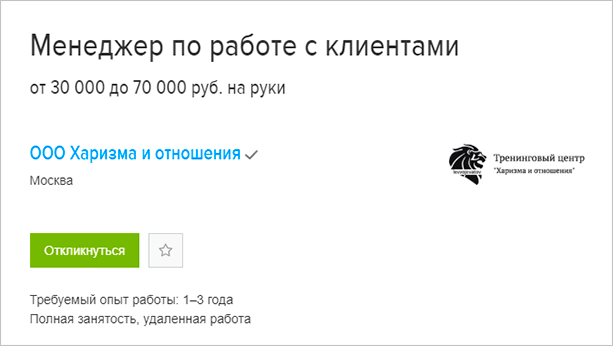 Зарплата менеджера по работе с клиентами