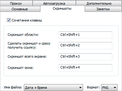 Настройка функции скриншотов