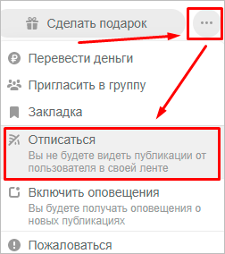 Отписка от публикаций