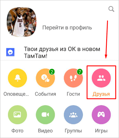 Приложение OK