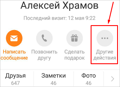 Раздел “Другие действия” в приложении