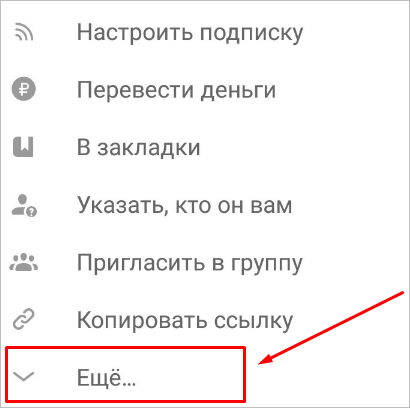 Пункт “Еще”