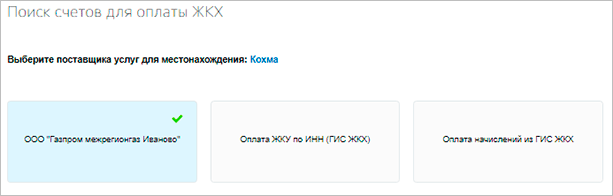 Выбор обслуживающей организации