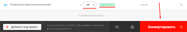 Конвертирование из формата MP4 в GIF