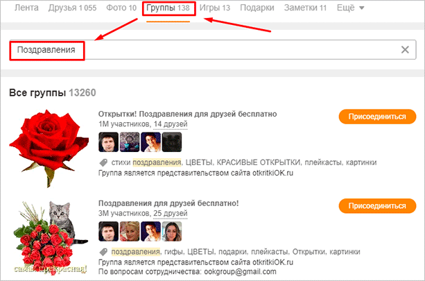 Поиск групп на ok.ru