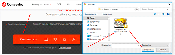 Загрузка видео в конвертер