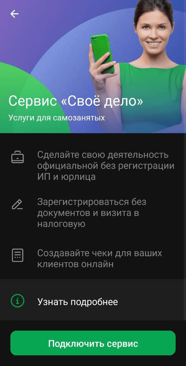 Сервис “Свое дело”