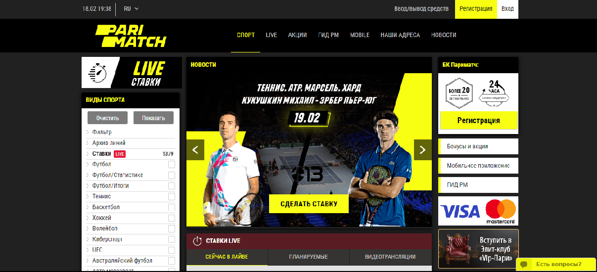 Париматч. Париматч 2024 2025. Букмекерская контора париматч. Реклама париматч. Пари матч лого.