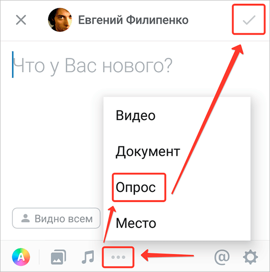 Как сделать опрос в группе. Как сделать опрос в ВК. Как сделать опрос в ВК на телефоне. Как делать опросы в ВК С телефона. Как создать опрос в ВК В группе.