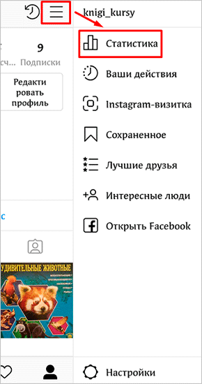 Открытые действия в инстаграм. Как поднять Актив в инстаграме. Увеличение охвата в Инстаграм.