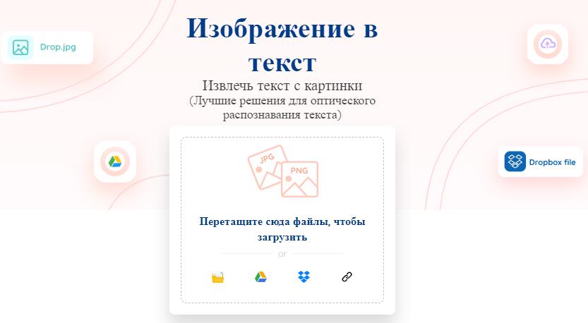 Конвертер с картинки в текст