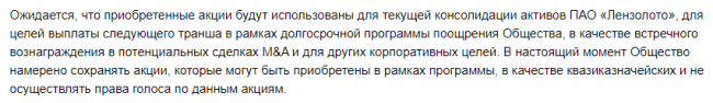 Решение совета директоров Полюса