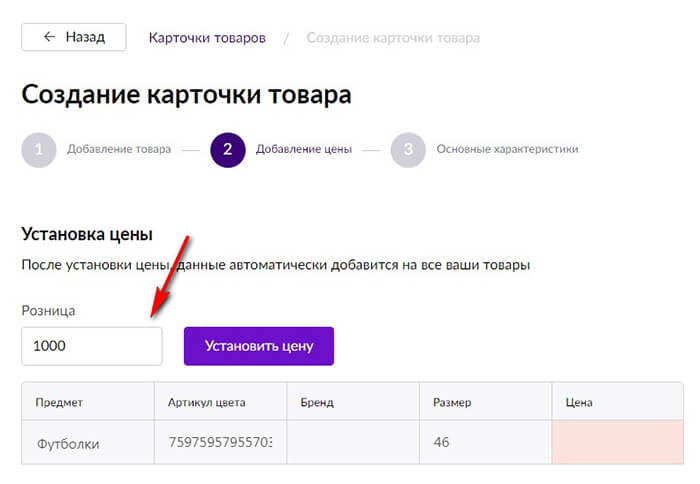Как указать цену на товар в Вайлдберриз